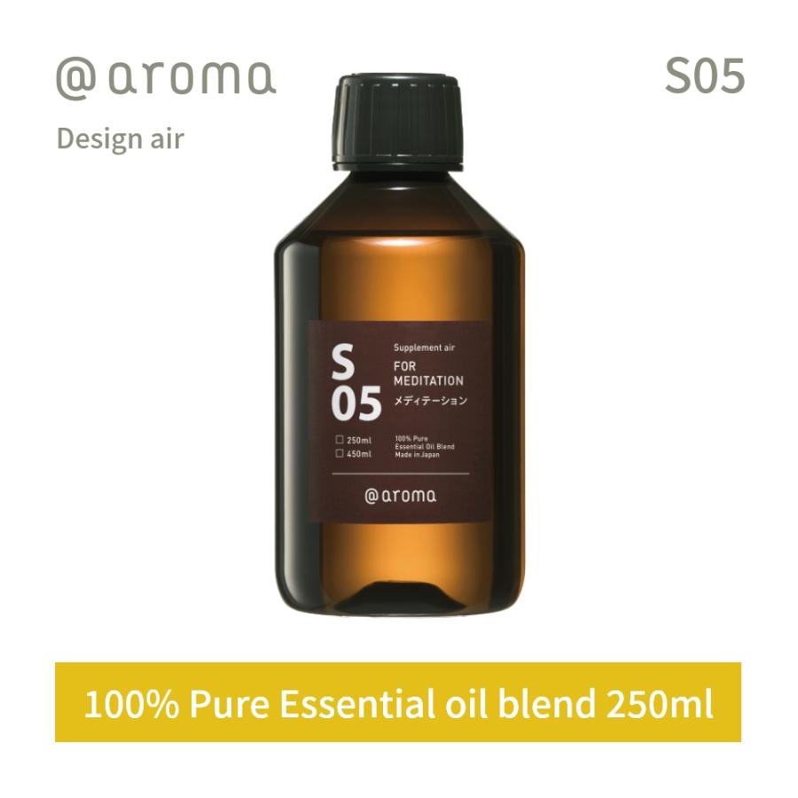 ★ メーカー直送 ★ アットアロマ エッセンシャルオイル サプリメントエアー S05メディテーション 250ml 全国一律送料無料 アットアロマ サプリメントエアー エッセンシャルオイル 精油 250ml