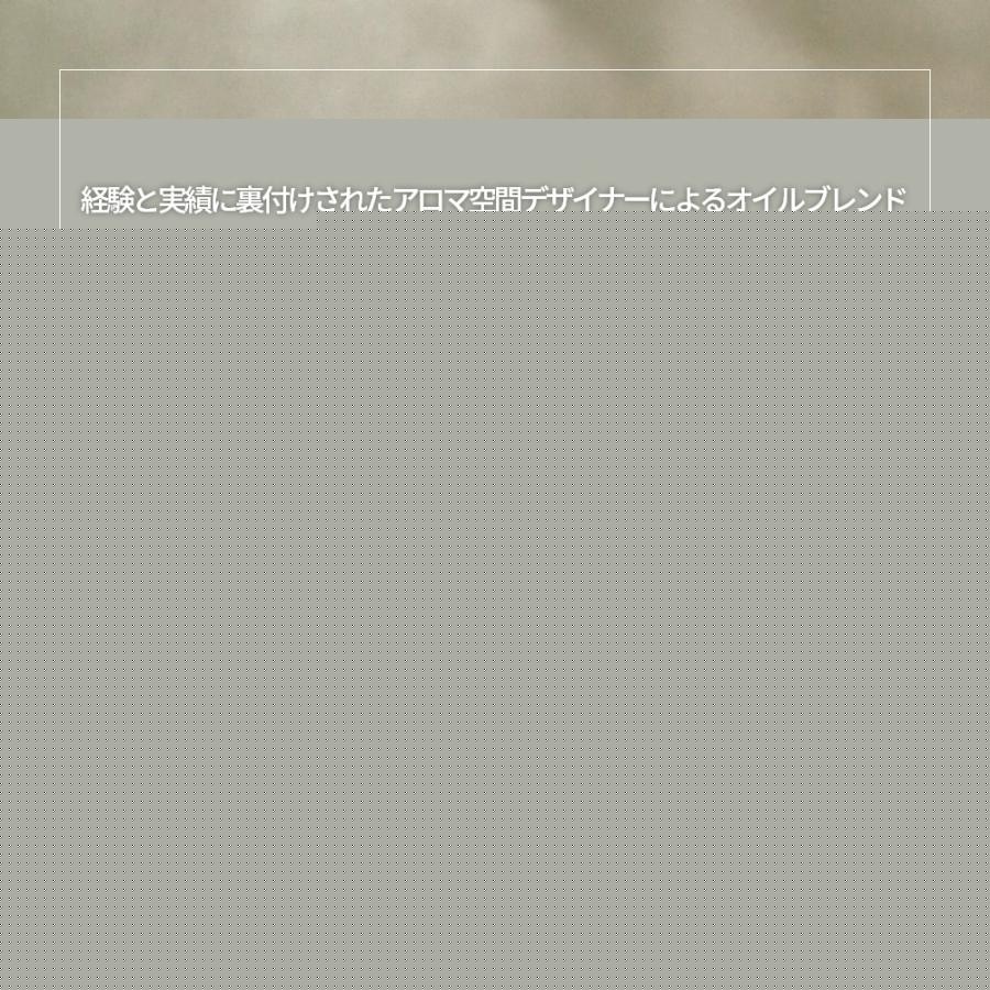 アットアロマ サプリメントエアー エッセンシャルオイル 精油 450ml