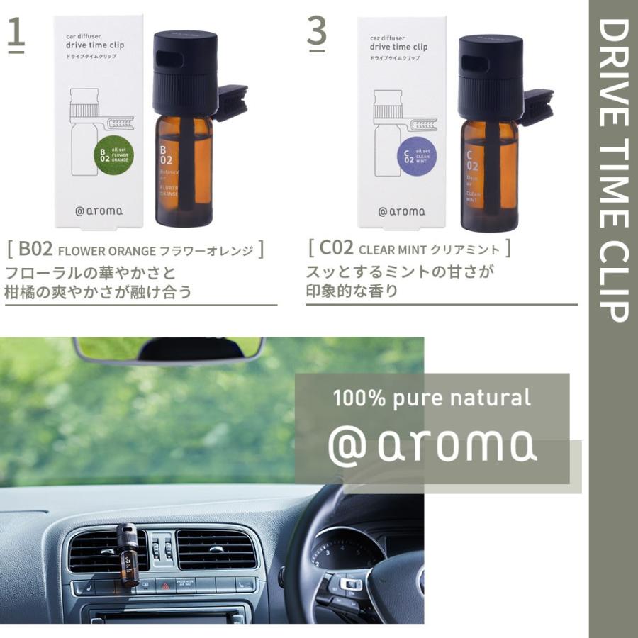 アットアロマ 車用ディフューザー ドライブタイムクリップセット B02