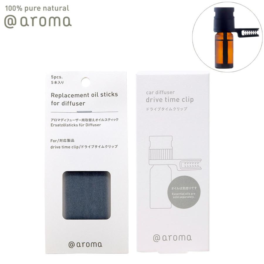 アットアロマ 車用ディフューザー ドライブタイムクリップ単品 取替え用オイルスティックセット Aroma r Diffuser Drive Time 芳香剤 Atdclstl0 Set Instore インストア 通販 Yahoo ショッピング