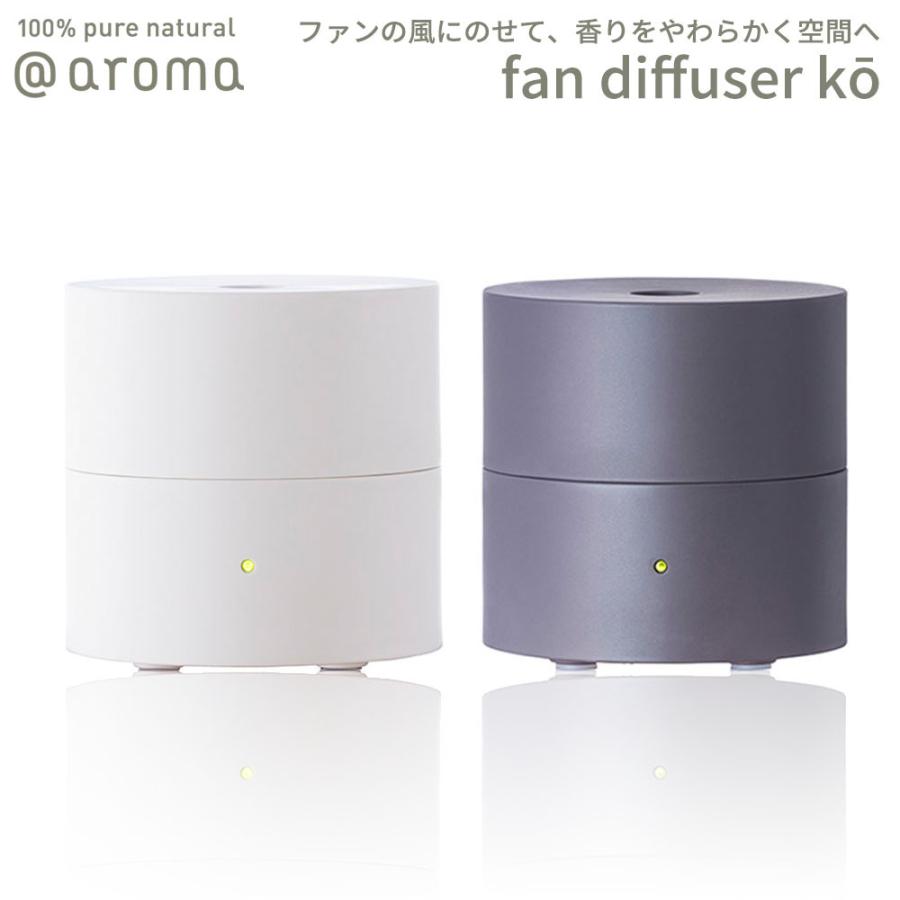 アットアロマ ファンディフューザー コウ @aroma fan diffuser ko ポータブル ルームフレグランス エッセンシャルオイル｜in-store