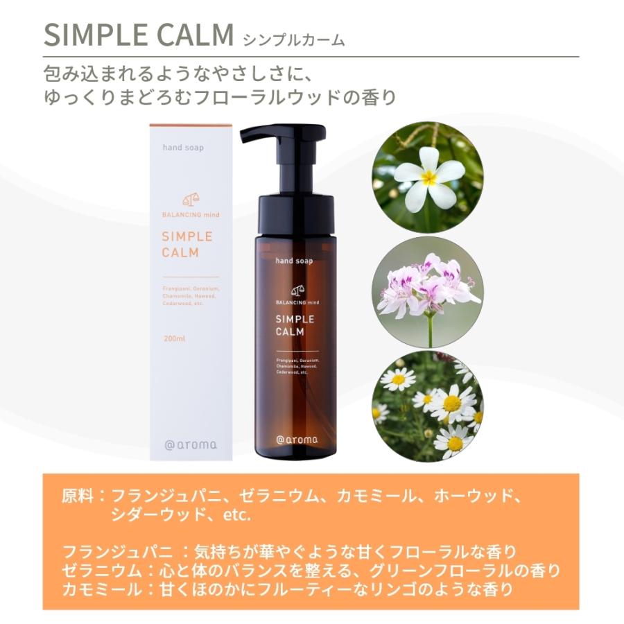 アットアロマ ハンドソープ 200ml バランシングマインド 消臭 抗菌