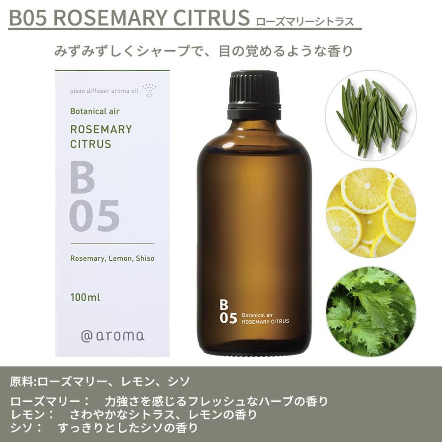 アットアロマ ピエゾアロマオイル 100ml ボタニカルエアー solo用 B02 B04 B05 B17｜in-store｜05