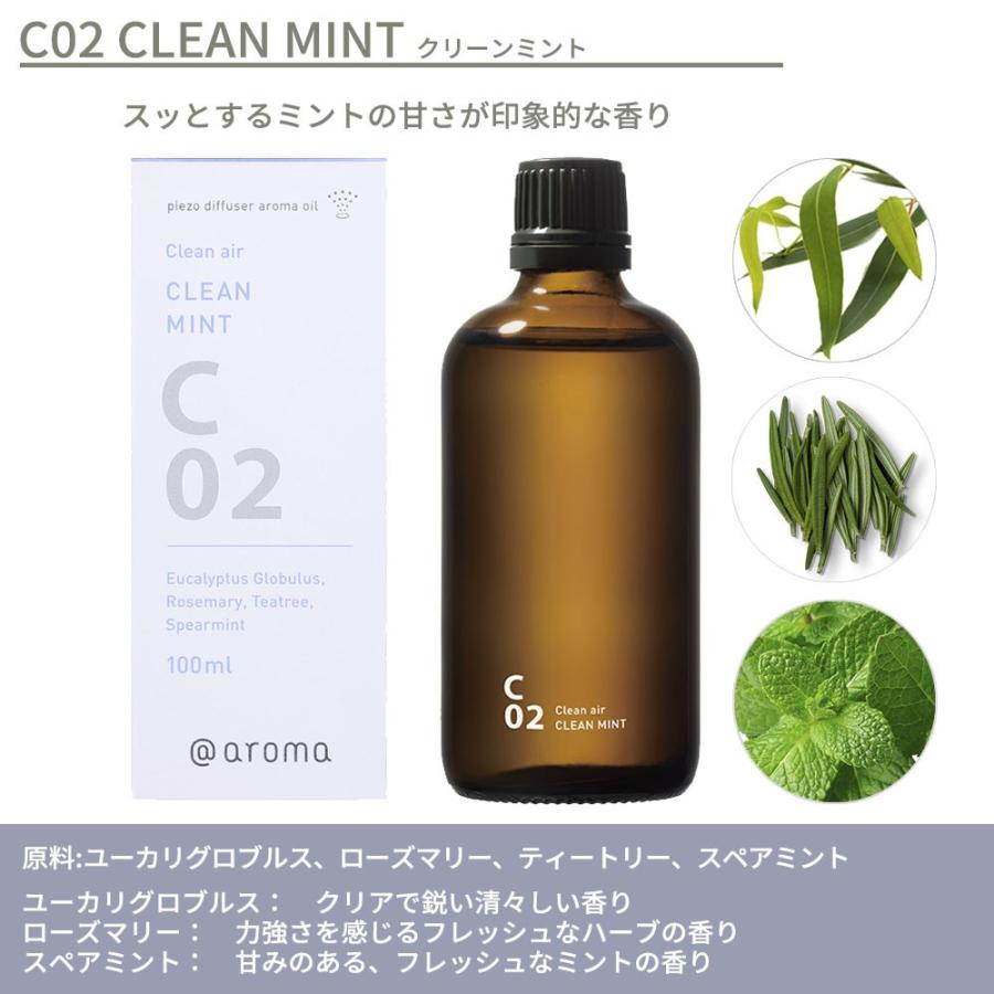 アットアロマ ピエゾアロマオイル 100ml クリーンエアー solo用 C01