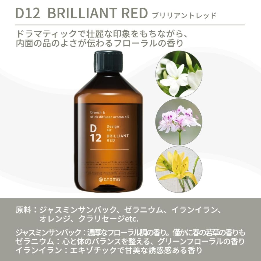 アットアロマ アロマオイル アロマブランチ＆スティックディフューザー