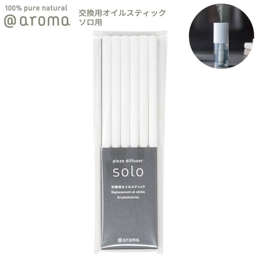 アットアロマ solo用 交換用オイルスティック 6本入り solo専用 @aroma