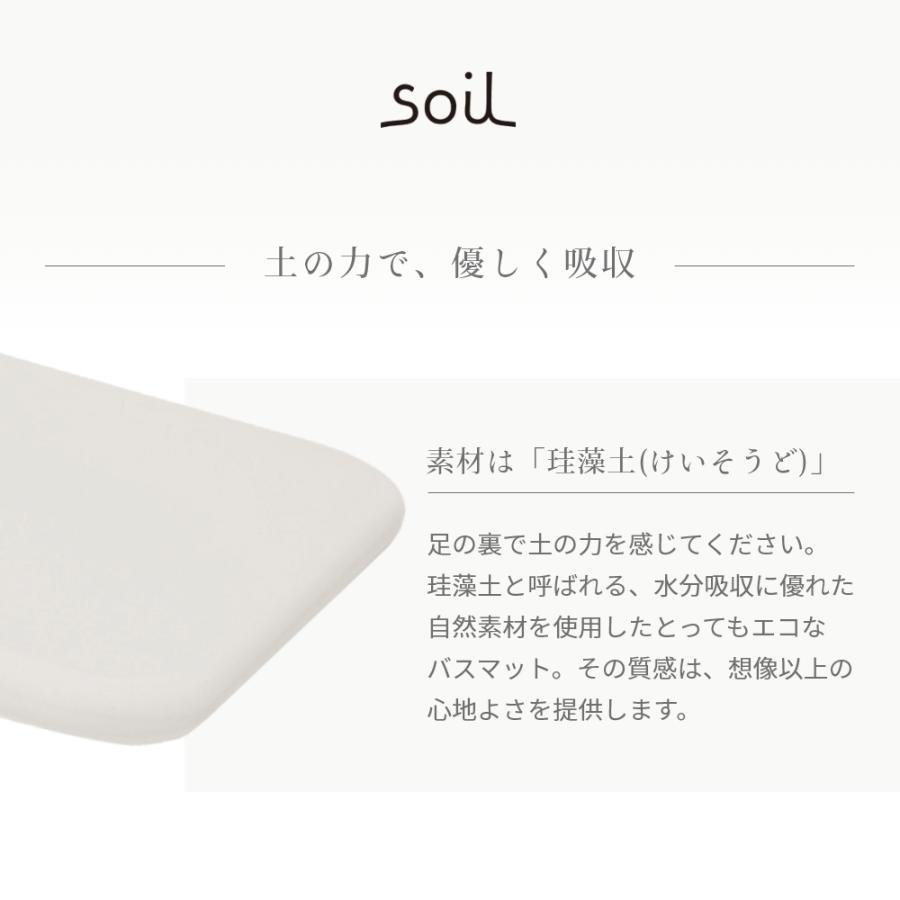 ソイル 珪藻土バスマット 日本製 イスルギ 母の日_5