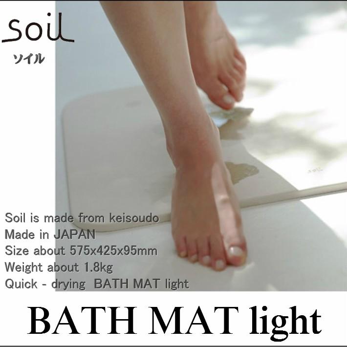 SOIL（ソイル） ギフトラッピング付き イスルギ bath mat light
