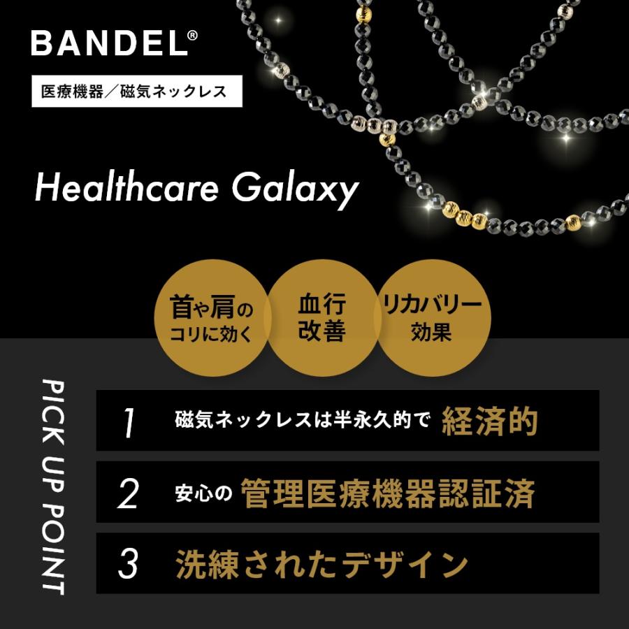 BANDEL（バンデル） 磁気ネックレス ヘルスケア ギャラクシー モデルA