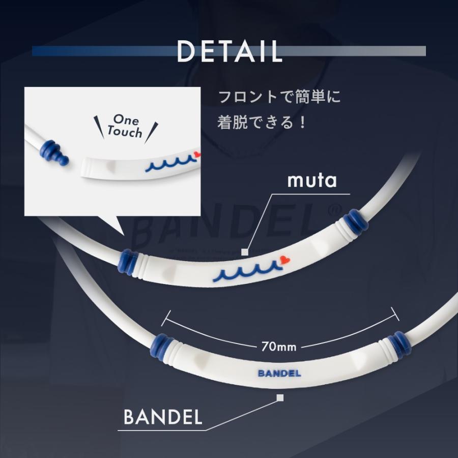 BANDEL x muta バンデル ムータ マリン ムータマリン 磁気