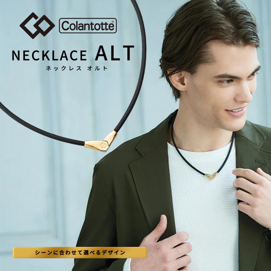 ColanTotte（コラントッテ） ネックレス ALT Colantotte オルト 磁気