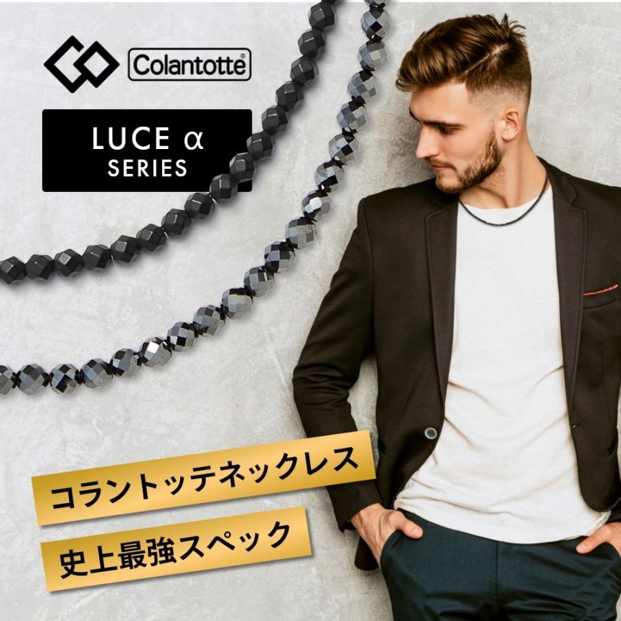 Colantotte コラントッテ ネックレス ルーチェアルファ LUCEα 艶あり 艶なし 磁気ネックレス 医療機器｜in-store｜02