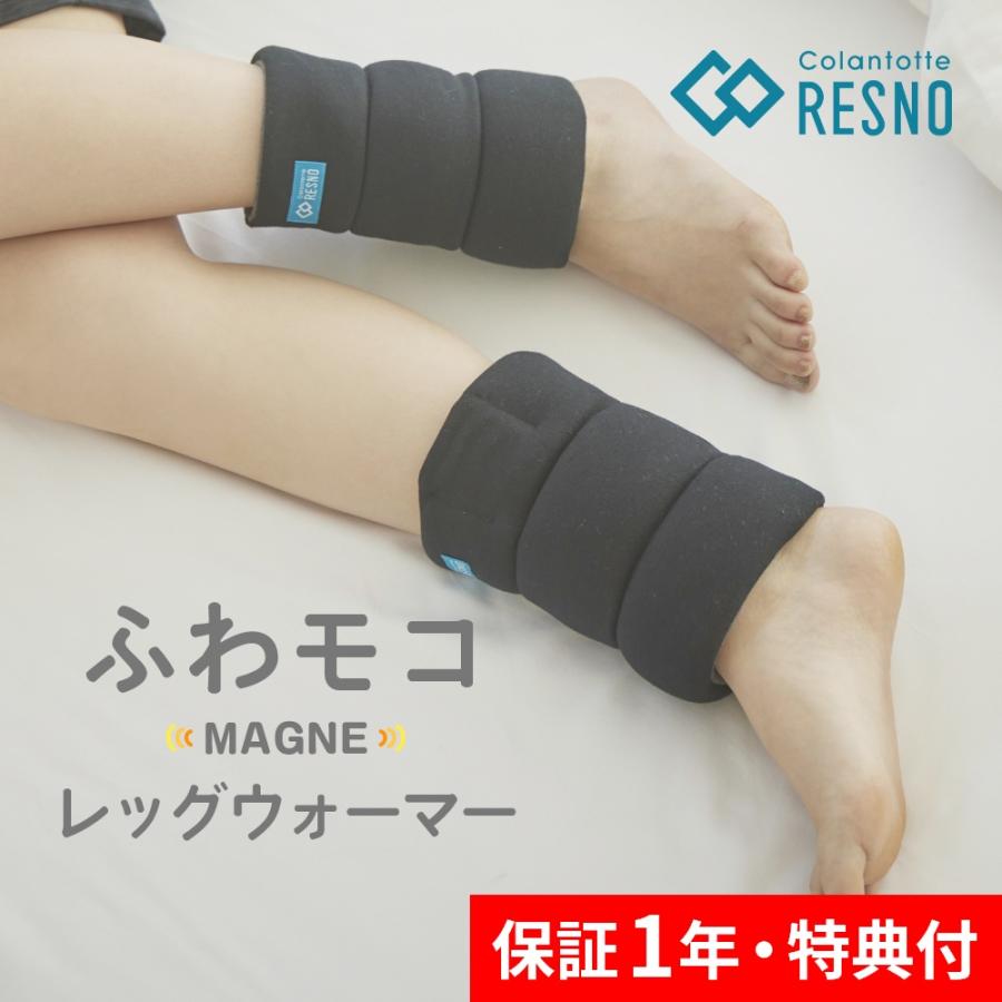 専用⭐気まぐれ…限定商品❤ゆったり大人サイズ☆ネックウォーマー❤もち＊プレミアム RESNO Colantotte コラントッテ ふわモコ MAGNE レッグウォーマー