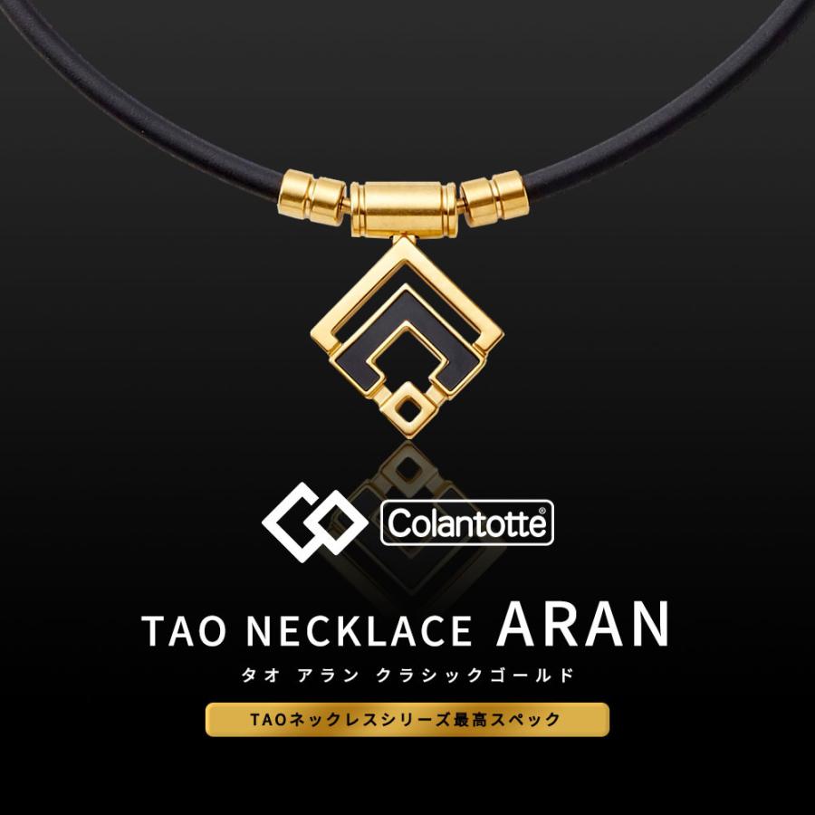 TAO Colantotte コラントッテ ネックレス α ARAN アルファ TAO Colantotte コラントッテ ネックレス α ARAN アルファ