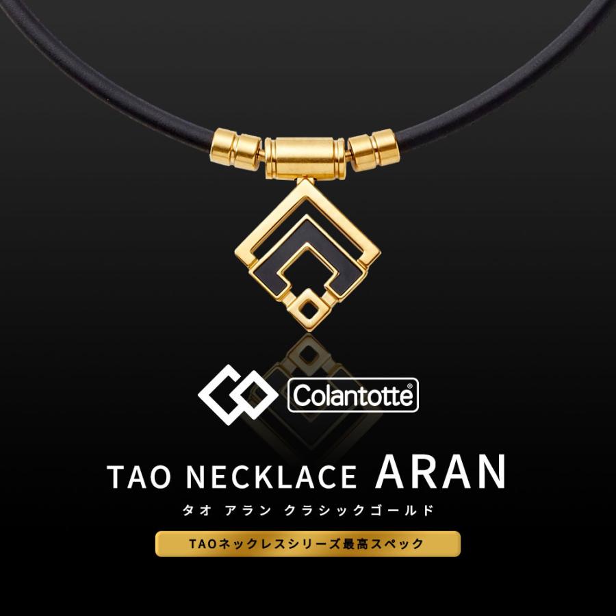 Colantotte コラントッテ TAO ネックレス α ARAN アルファ アラン