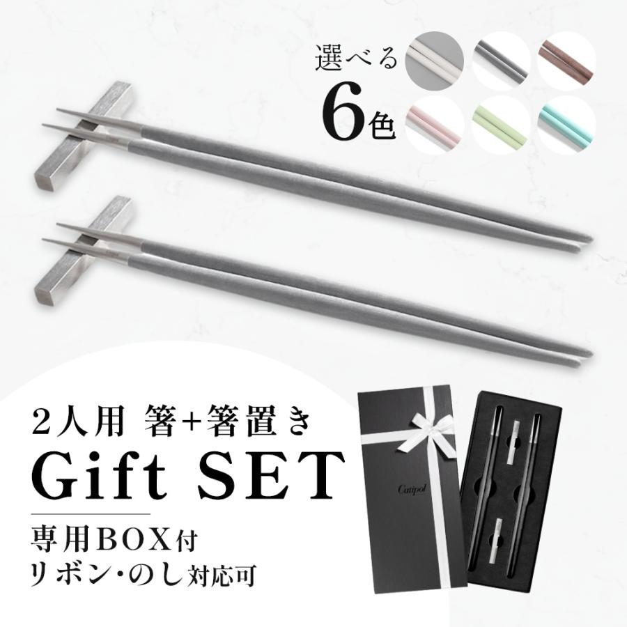 Cutipol 正規品 クチポール 箸 + 箸置き セット ペア ギフト