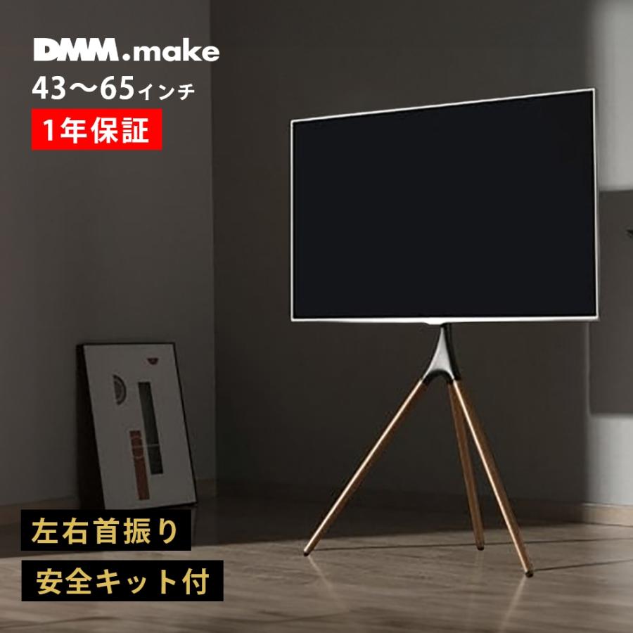 DMM.make DISPLAY/TVスタンド テレビスタンド DKS-LS3L 自立式テレビ