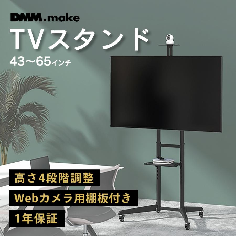 DMM.make DISPLAY/TVスタンド DKS-LCS4 ディスプレイ テレビスタンド 