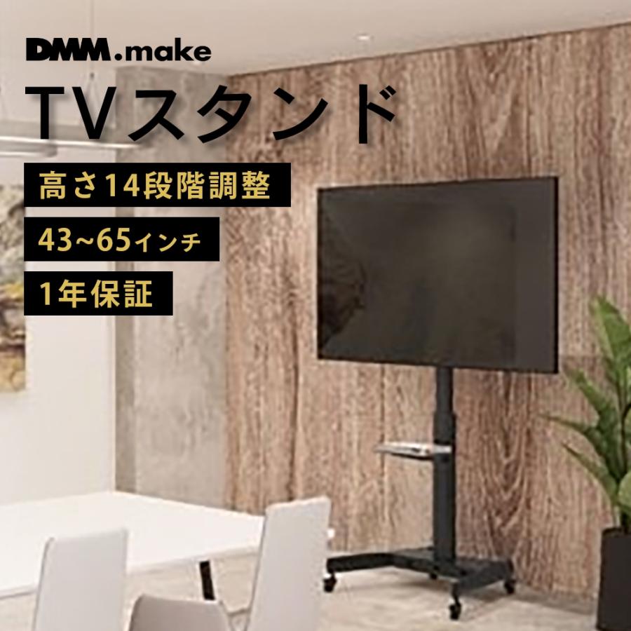 DMM.make DISPLAY/TVスタンド DKS-LCS14 ディスプレイ テレビスタンド
