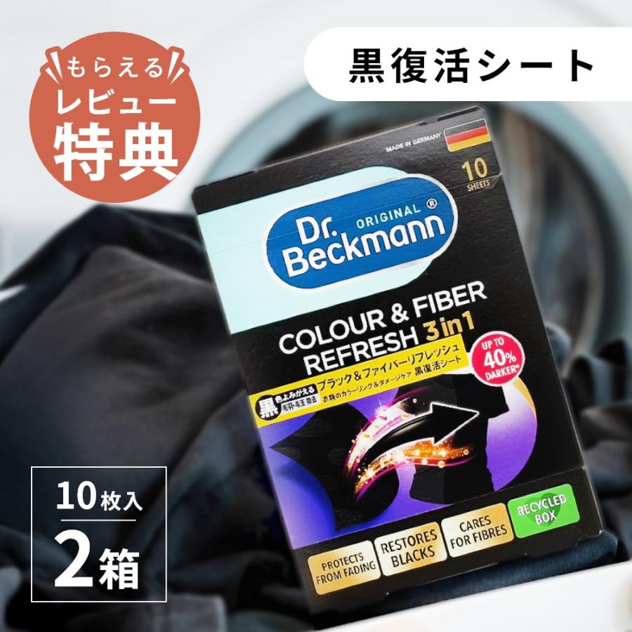 Dr. Beckmann（ドクターベックマン） 黒復活シート 20枚 黒 ブラック