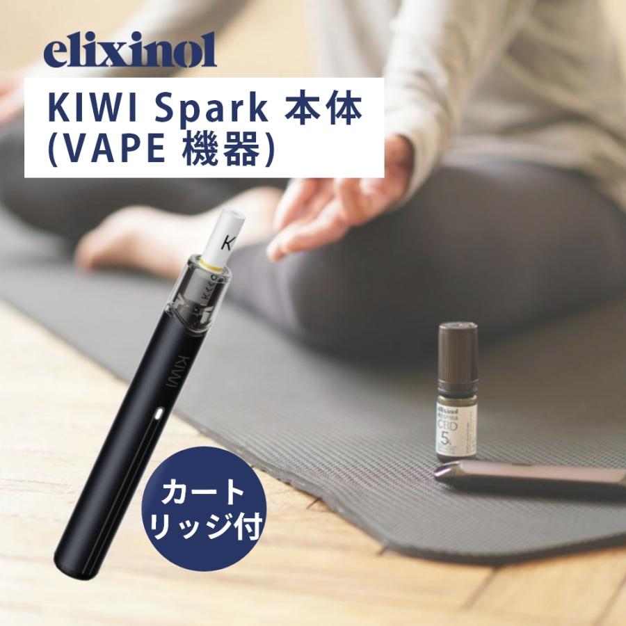 エリクシノール KIWI Spark 本体 VAPEペン ベイプ リキッド オイル CBD