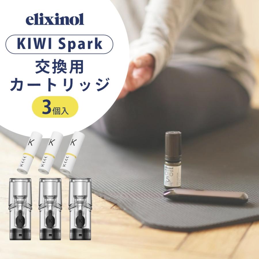 エリクシノール KIWI Spark 交換用カートリッジ 3個入り