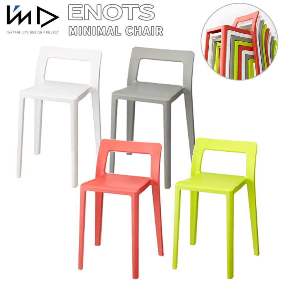 33F3147岩谷マテリアル　ENOTS エノッツ　ミニマルチェア　五脚セット 楽天市場】【特典付き】ENOTS エノッツ ミニマルチェア チェア