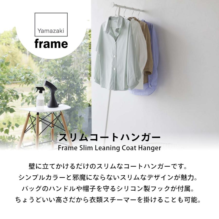 山崎実業 スリムコートハンガー フレーム frame 6145 6146｜in-store｜02