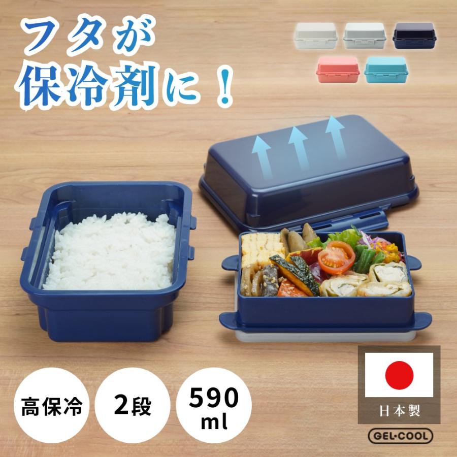 GEL-COOL ジェルクール 高保冷弁当箱 plus deli 2段 590ml : INSTORE