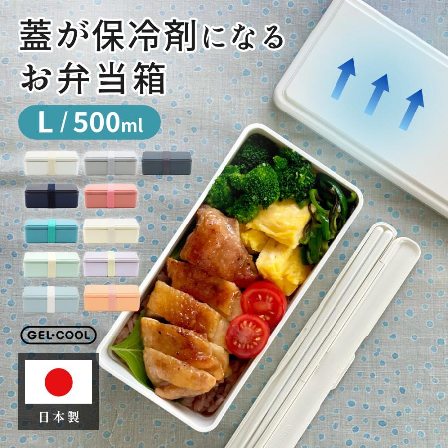 GEL-COOL ジェルクール square 保冷剤付きお弁当箱 L 500ml : INSTORE