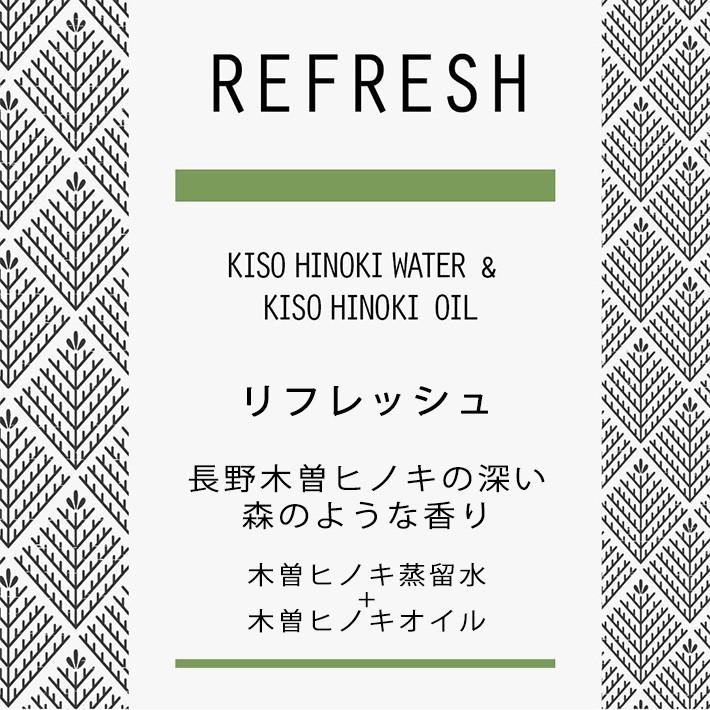 SPICE of Life（スパイス オブ ライフ） HINOKI ヒノキ ヒノキ天然消臭