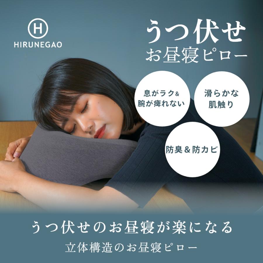 HIRUNEGAO ヒルネガオ 昼寝枕 ネックピロー 兼用 うつ伏せ