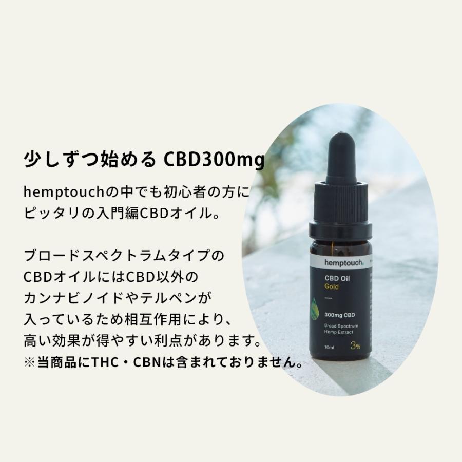 hemptouch ヘンプタッチ CBDオイル ゴールド 3%濃度 CBD含有量300mg