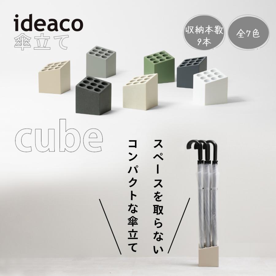 ideaco（イデアコ） 傘立て cube アンブレラスタンド 父の日 : INSTORE