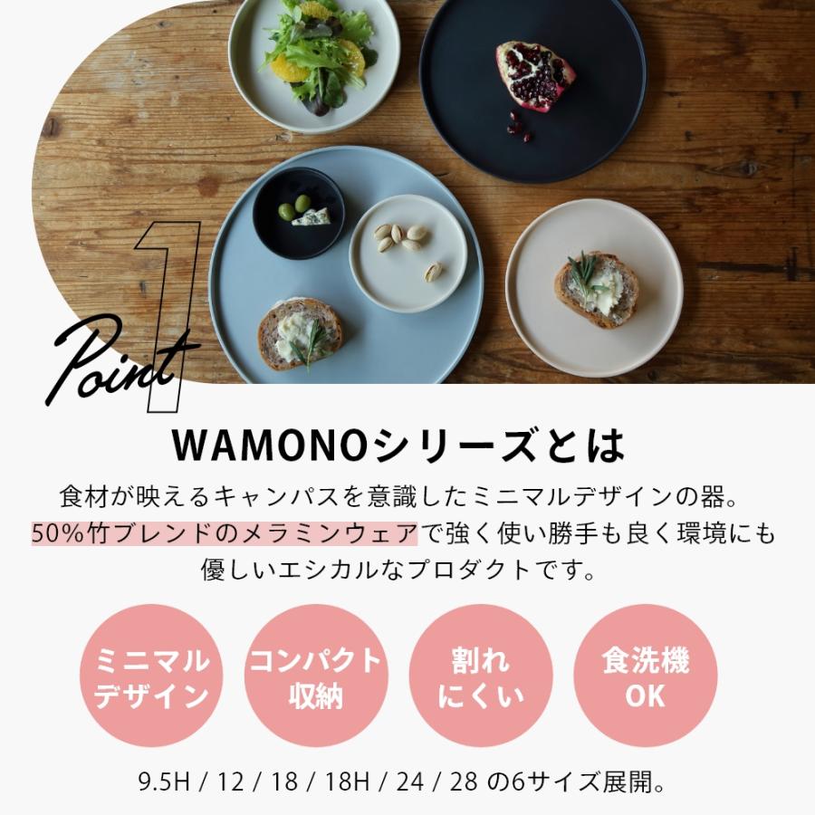 ideaco（イデアコ） ワモノ wamono24 バンブーメラミン 竹 皿 セット