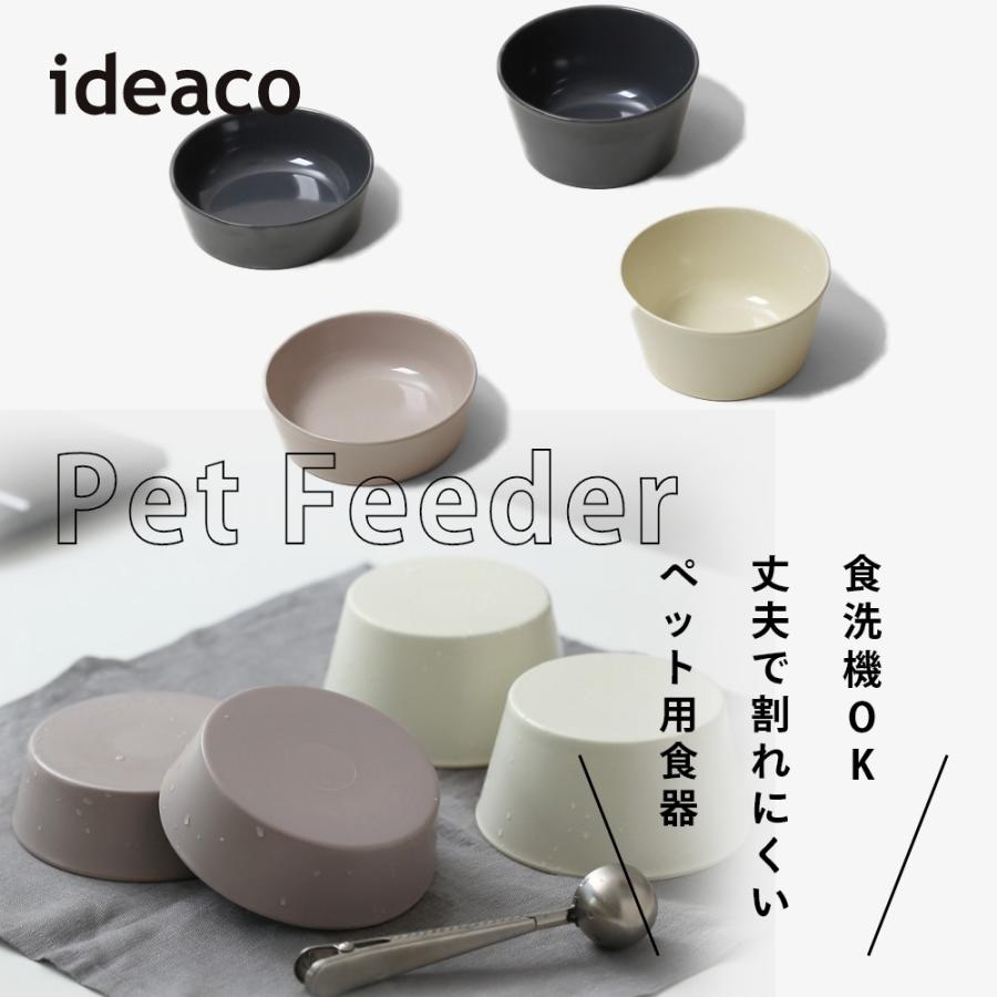 単品購入可フードボウル ウォーターボウル 2種セット ideaco イデアコ 犬 ideaco イデアコ ペットフィーダー 食器 フードボウルorウォーター