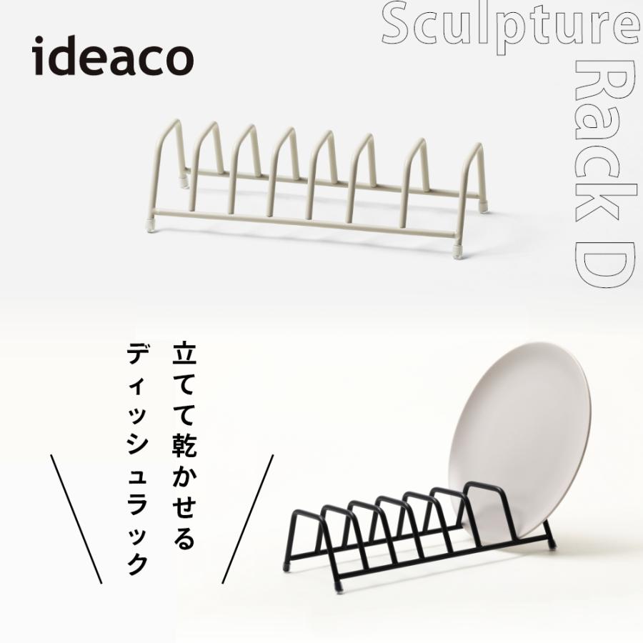 ideaco イデアコ  水切り ラックD Sculpture RackD｜in-store｜04