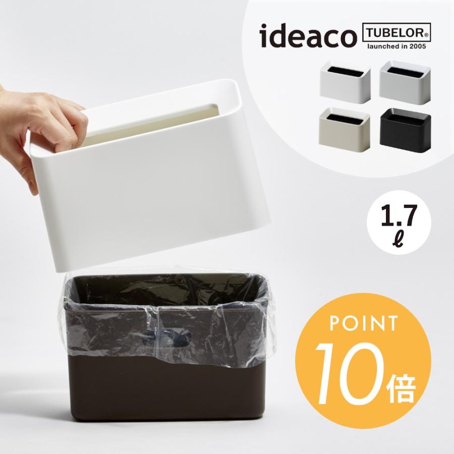 ideaco イデアコ ポリ袋が見えない薄型ゴミ箱 TUBELOR Cotton Trash

