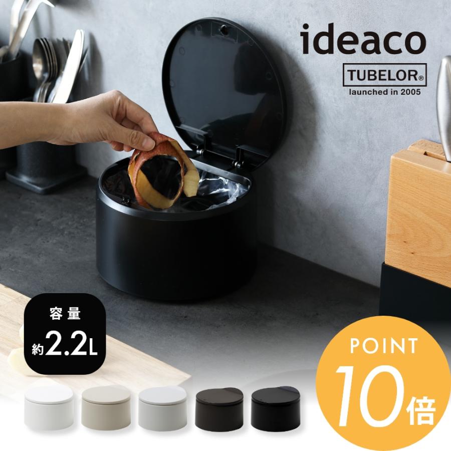 ideaco（イデアコ） ゴミ箱 TUBELOR flat20 チューブラー フラット20