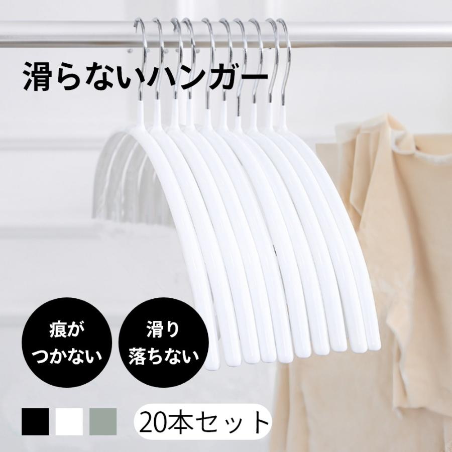 すべらないハンガー 20本セット スリムハンガー 跡がつかない かた