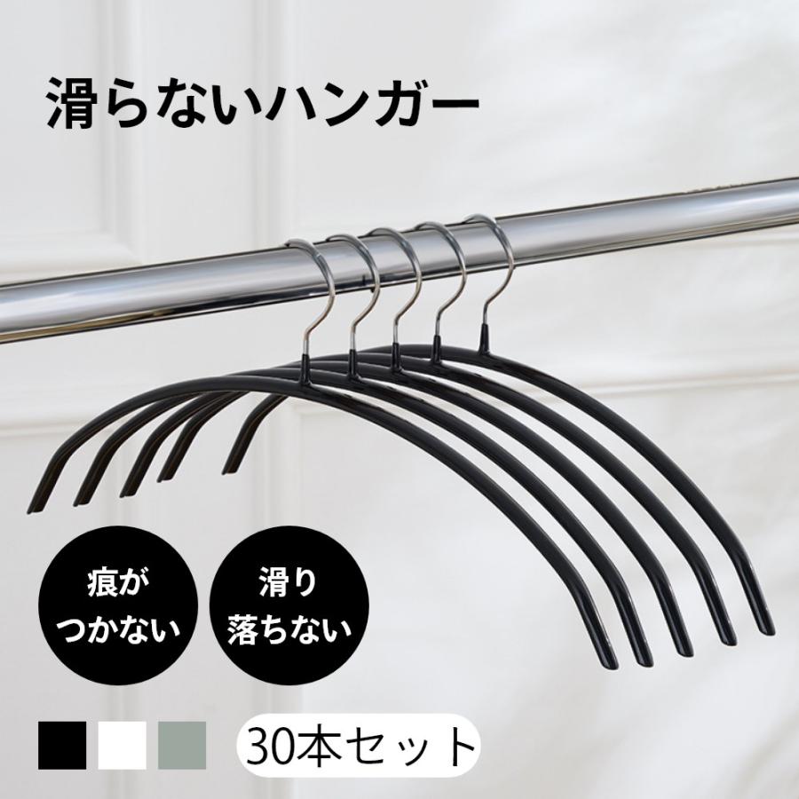 すべらないハンガー 30本セット スリムハンガー 跡がつかない かた