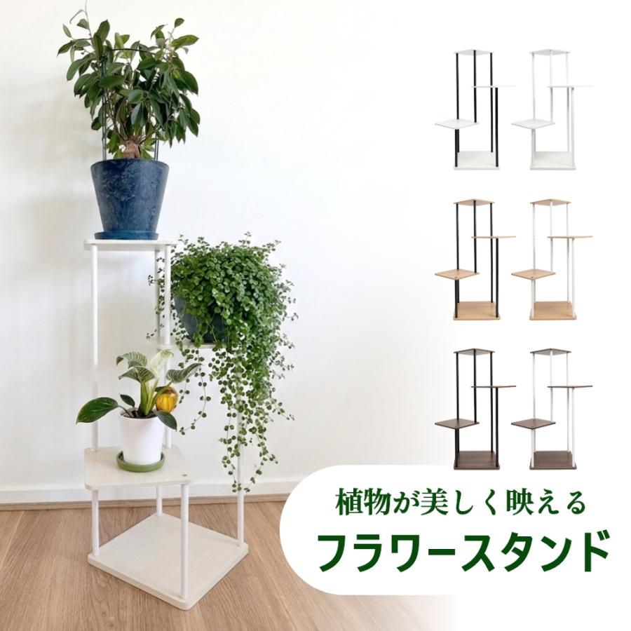 フラワースタンド 棚 屋外 室内 観葉植物 プランタースタンド