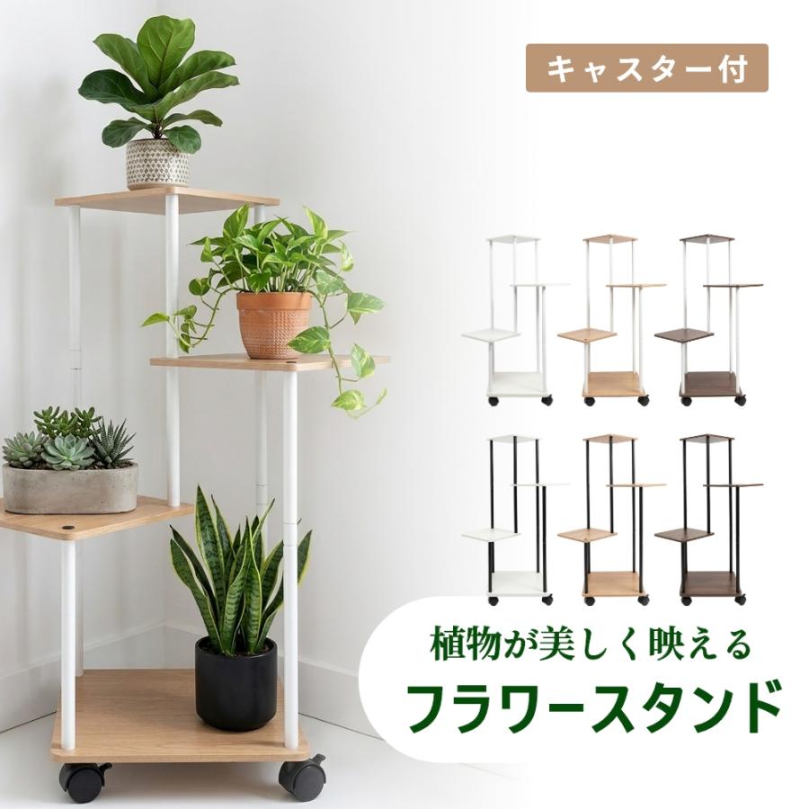 フラワースタンド 棚 屋外 室内 観葉植物 プランタースタンド