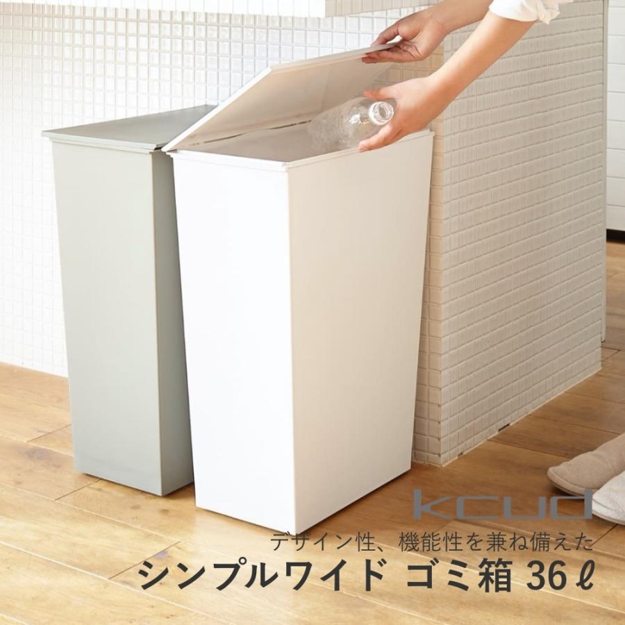 まとめ売り クード kcud ゴミ箱 シンプル kcud クード シンプル ワイド ゴミ箱 36L 45Lゴミ袋対応 : INSTORE