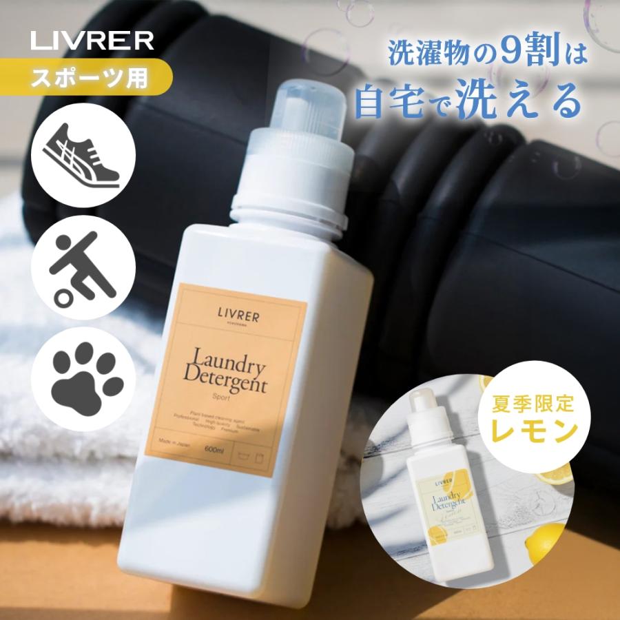 LIVRER YOKOHAMA リブレ 洗濯ブラザーズ スポーツ用洗剤 600ml ペット