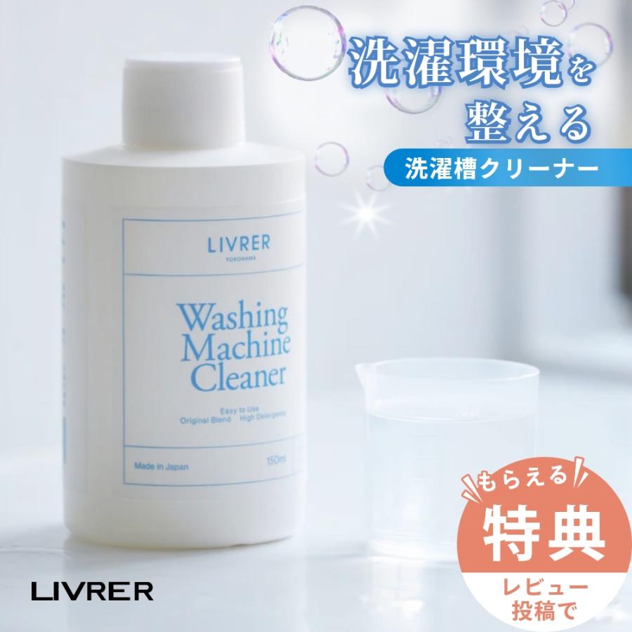 LIVRER YOKOHAMA（リブレヨコハマ） LIVRER リブレ 洗濯ブラザーズ