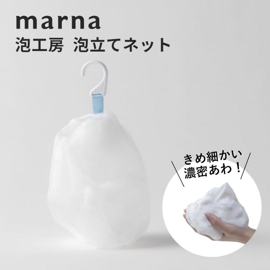 marna（マーナ） 泡工場 4層構造の泡立てネット 父の日 : INSTORE イン