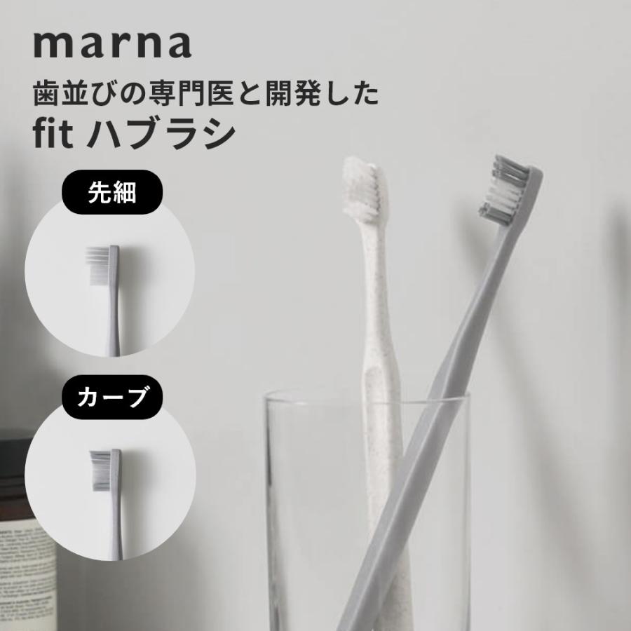marna（マーナ） fit歯ブラシ カーブタイプ 先細タイプ : INSTORE イン