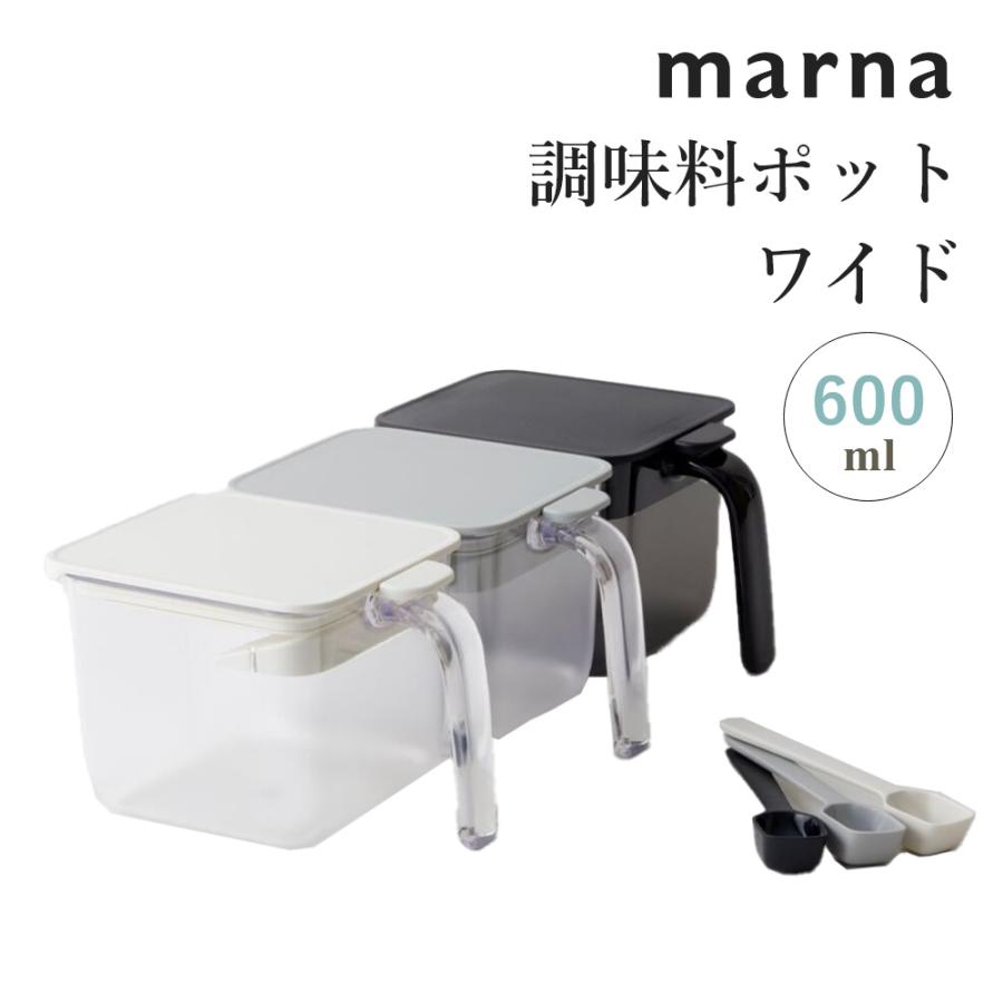 marna（マーナ） 調味料ポット ワイド : INSTORE インストア - 通販