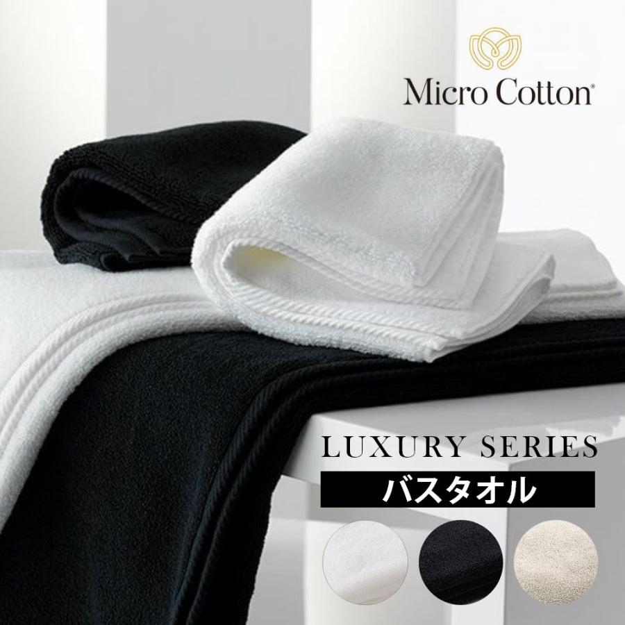 Microcotton バスタオル　1枚 マイクロコットン ボックスギフト プレミアム バスタオル1枚